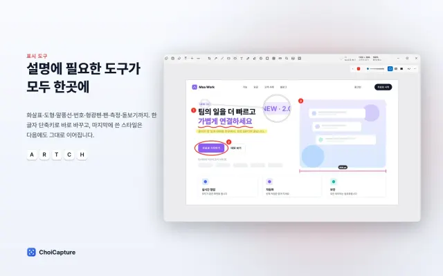 최캡쳐 프로그램은 다양한 방식의 캡쳐 및 영상 녹화를 지원하며 강력한 편집 기능으로 여러분의 작업물을…